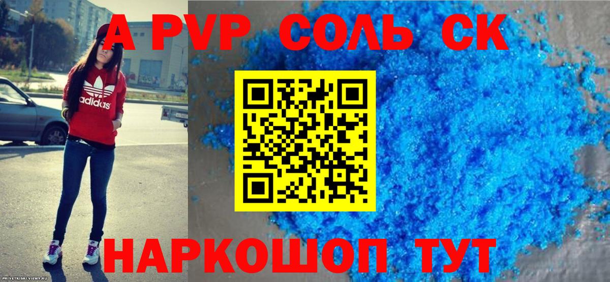 Наро-Фоминск  А ПВП Crystall  Вход с VPN  Alfa_PVP  A PVP СК 