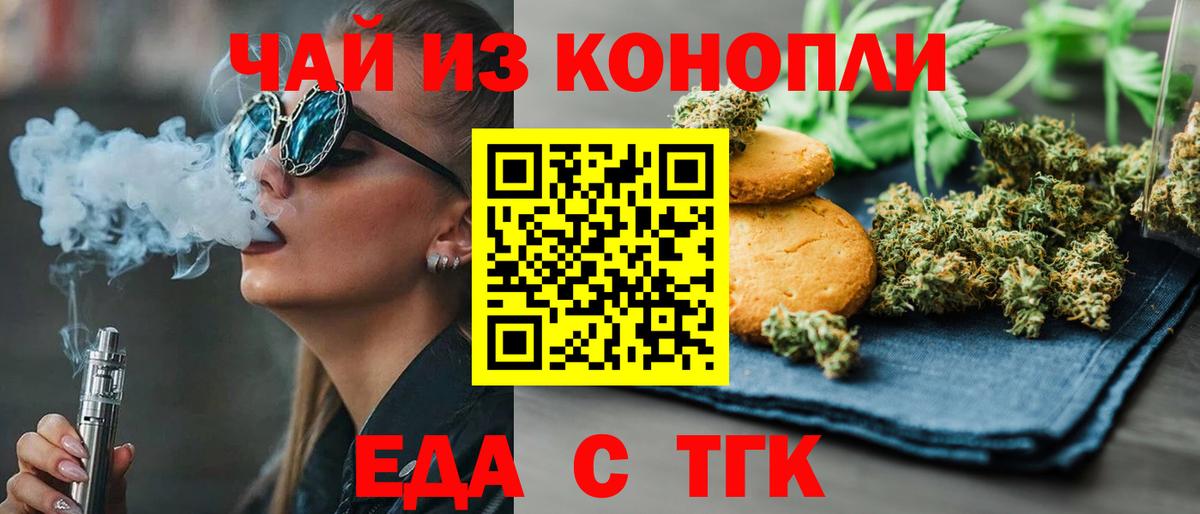 Еда ТГК конопля Наро-Фоминск