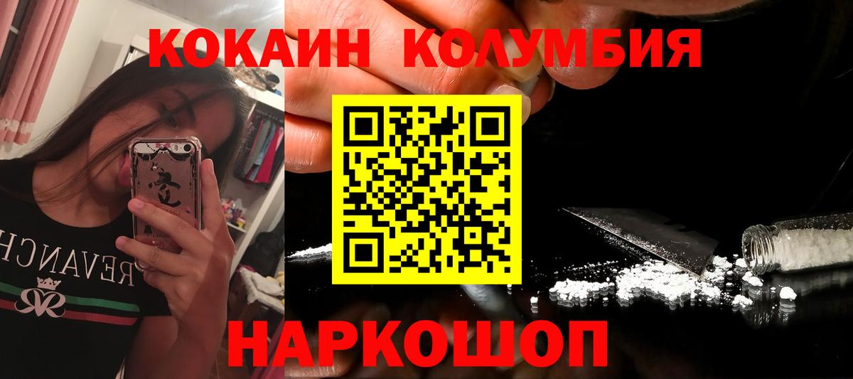Cocaine Fish Scale  КОКАИН Columbia  COCAIN  Наро-Фоминск  Вход с VPN 
