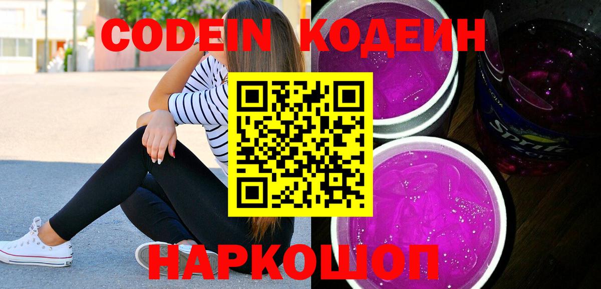 Codein Purple Drank Наро-Фоминск