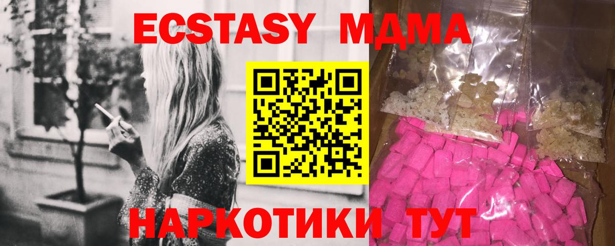 MDMA crystal Наро-Фоминск
