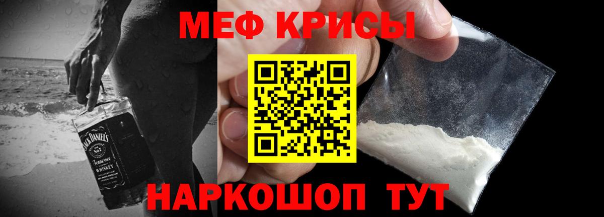 Мефедрон  Наро-Фоминск