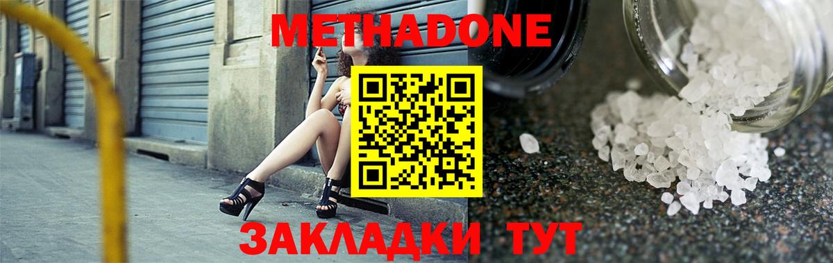 МЕТАДОН methadone  Вход с VPN  Наро-Фоминск  Метадон VHQ 