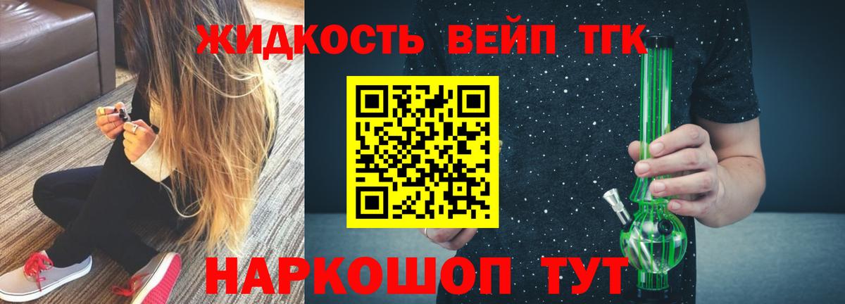 ТГК вейп Наро-Фоминск