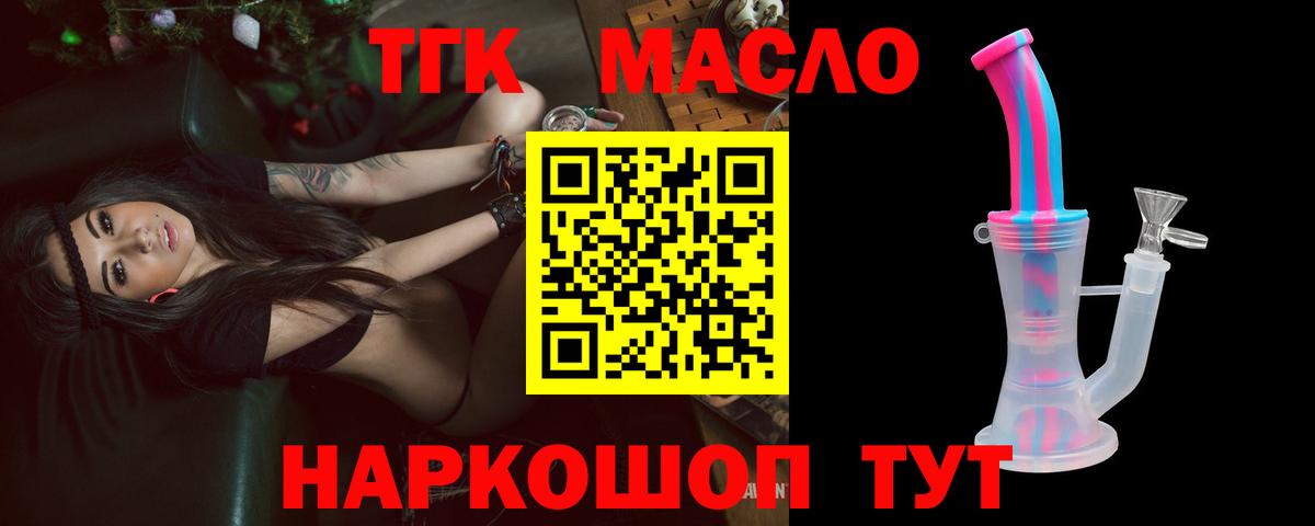 Наро-Фоминск  ТГК концентрат  ТГК жижа  Вход с VPN 